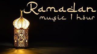 Ramadan music collection 1 hour (Islamic Background Music, Muslim Instrumental)