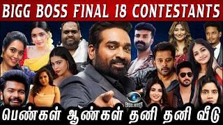 Bigg Boss Tamil Season 8 - வீட்டில் 18 போட்டியாளர்கள் Boys vs Girls என்ன புதுசா இருக்கு..? BB8