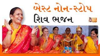 મહાદેવનાં ભક્તો માટે 12 ખાસ ભજન  Shiv Bhajan | Gujarati Bhajan | Satsang | Vraj Dhun Mandal