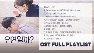 우연일까 OST FULL PLAYLIST | Kdrama OST | Serendipity's Embrace