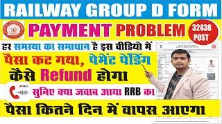 RRB Group D पैसा कब वापस होगा | RRB group d payment refund kab hoga #rrbgroupd #rrbexamupdates