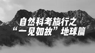 科学家也会相信神的存在吗？旅行 西藏 藏文化 雪山 REMINISCENCE