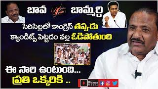Umesh Rao Hot Comments on KTR Over 2024 Elections | Umesh Rao Vs KTR  | Iframes Media