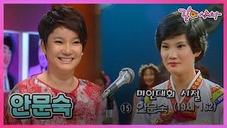 [승승장구] 안문숙이 미인대회 출신?! 데뷔 전부터 평범하지 않았던 그녀 | 57회 KBS 2011.03.29. 방송