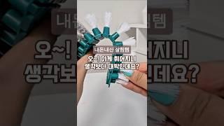오! 이게 휘어지니 생각보다 너무 좋은데요?! #청소템 #청소솔 #살림용품