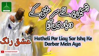 Hatheli Per Liye Sir Ishq | Kalam Bedam Shah Warsi R.A. | Sufi Kalam | Qawwali | Ishq Ke Bazaar Mai|