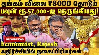 "ஒரு கிராம் தங்கம் விலை ₹8000 தொடும்"அதிர்ச்சியில் நகைப்பிரியர்கள் |Today Gold Rate Update | ETTAMIL