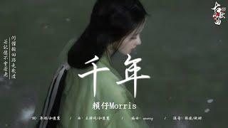 十月熱門歌曲最火【動態歌詞】: 千年 - 賴仔Morris, 青花瓷 -  Simyee陳芯怡, 红昭愿 - 音阙诗听, 赤伶 - 执素兮, 难却 - 平生不晚, 怨苍天变了心 - ycccc