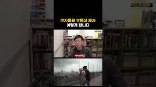 부동산 고수들의 부동산 공부방법