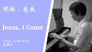 耶稣，我来 Jesus, I Come