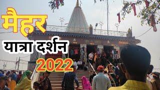 Maihar Temple Tour| Maihar Tour Plan&Budget| Maihar travel guide| Maihar Sharda Mandir|#maihar