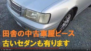 【田舎の中古車屋ピース】軽用・冬タイヤも大量在庫古き良き時代の高級セダンなども有り・福島県相馬市発