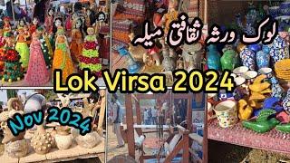 Lok Virsa 2024| Lok virsa Shakarparian Islamabad | 7 nov-17 nov | ثقافتی میلہ