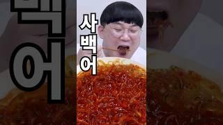펄떡 거리는 자동물회 ㄷㄷ