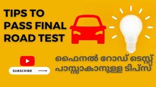 Tips for Final Road Test | #മലയാളം | ഫൈനൽ റോഡ് ടെസ്റ്റ് പാസ്സാകാനുള്ള ടിപ്സ് I