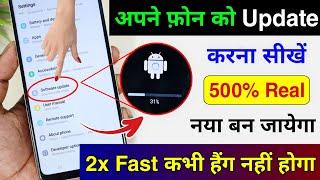 Mobile Update Kaise Kare | Mobile Update Karne Ka Tarika | Mobile Ka Software Update keise karen