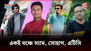 স্ক্রিন থেকে বেরিয়ে ভক্তদের সামনে বাংলার টেক রিভিউয়াররা | Bangla Tech Review | Channel 24