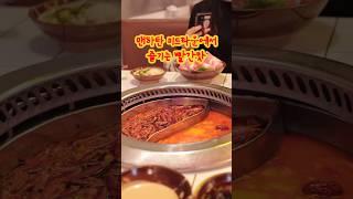 맨하탄 미드타운에서 즐기는 빨간맛  #뉴욕 #훠궈