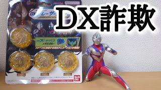 お前らDXじゃねぇ‼【DX ブレーザーストーン TAMASHII NATIONS】