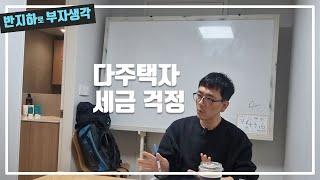 빌라 투자하면 세금이 많이 나올 것 같다? / 부동산 경매 투자