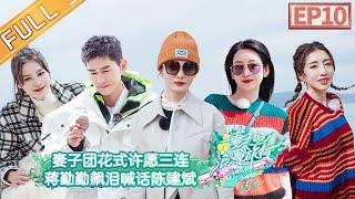 "Viva La Romance S5" EP10: Liu Tao and Betty Wu withdraw from the trip?