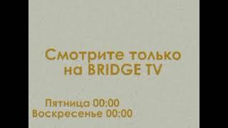 Премьера BRIDGE TO NIGHTLIFE на BRIDGE TV 2008