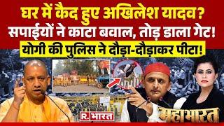 Mahabharat: योगी V/S अखिलेश, सियासी क्लेश ! | CM Yogi | Akhilesh Yadav | JPNIC Row | Lucknow