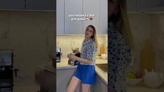 красивые покупки для дома с Wildberries 
