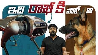 Rocky కి పోటీగా Cyber Dog 