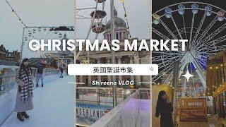 【英國聖誕市集 Christmas markets】2022英國聖誕市集長怎樣？ VLOG | 古小兔 | 2022 Nottingham Winter Wonderland | Shireena