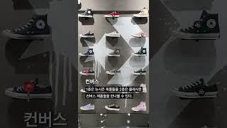 1분만에 홍대에서 트렌디 신발 쇼핑 투어하기