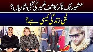 Famous TikToker Kashif Zameer's private life? || Kashif Zameer || TV Today Digital