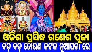 Cuttack Nuapada Ganesh Puja 2024 || nuapada ganesh puja 2024 || Nuapada Ganesh puja | odisha Vlog