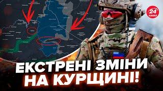 Увага! На Курщині ВСЕ ЗМІНИЛОСЬ. Яка ситуація у СУДЖІ? Куди сунуть окупанти на ФРОНТІ