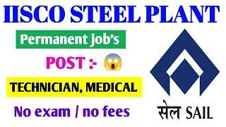 SAIL IISCO Steel plant Recruitment 2023| SAIL Technician Recruitment 2023| SAIL latest diploma jobs