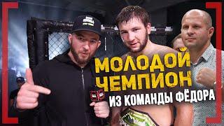 МОЛОДОЙ ЧЕМПИОН из КОМАНДЫ ФЁДОРА ЕМЕЛЬЯНЕНКО - Сергей Калинин - НОКАУТ на GFC 27