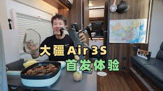 DJI AIR 3S无人机首发体验：树林里测避障，夜拍感受画质