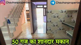 50 गज का मकान ज़मीन के साथ । 50 gaj house design | single storey house | Independent house for sale