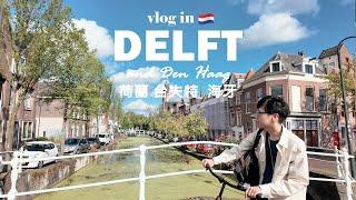 【Delft Vlog】A perfect weekend in Delft & the HagueㅣLet's ride a bike and climb the churchㅣSocial Hub