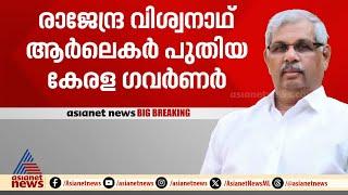 കേരള ഗവർണറായി എത്തുന്നത് ആർഎസ്എസ് പശ്ചാത്തലമുള്ളയാൾ |Arif Mohammed Khan