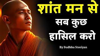 शांत मन से सब कुछ हासिल करो | Buddhist Story On How To Empty Your Mind | Budhha Storiyan