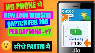 New Captcha Feel Job 2021|| How To Earn Paytm Cash In Jio Phone Daily ₹200