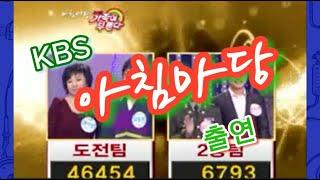 KBS아침마당 "가족이 부른다" 3승 영상