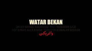 Watar Bekan | Sohail Khurshed | Mubarik Qazi (official teaser)