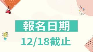 【113學年度原住民族文化與科學展覽會 】宣傳影片1