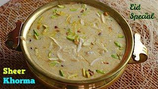 Sheer Kurma!!! Eid Special| రమజాన్ స్పెషల్ షీర్ కుర్మా| పక్కా కొలతలతో|Sheer Kurma In Telugu