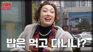 다들 밥묵자… 걱정해요 나 | 판매왕 정경미 ep.13