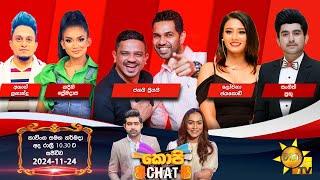 Hiru TV Copy Chat Live | 2024-11-24