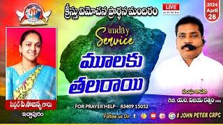 28-04-2024// Sunday Service// Telugu Christian message// Pastor John Peter CRPC// CRPC RJY