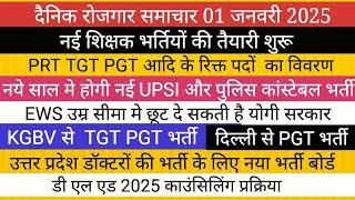 TGT PGT PRT VACANCY UPSI UPP NEW VACANCY डी एल एड प्रवेश II मेडिकल भर्ती II KGBV VACANCY